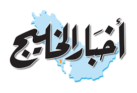 Akhbar Alkhaleej logo